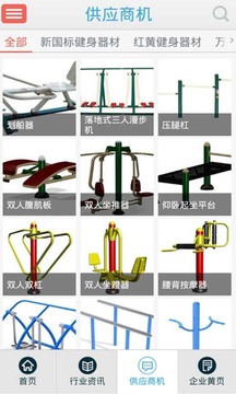 户外健身器材