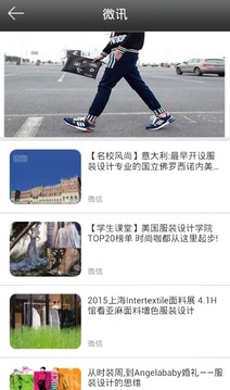 环球服装设计