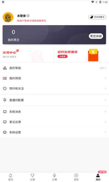 黑白直播app官方版2022