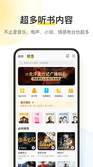 酷我音乐车机版破解永久VIP免费版