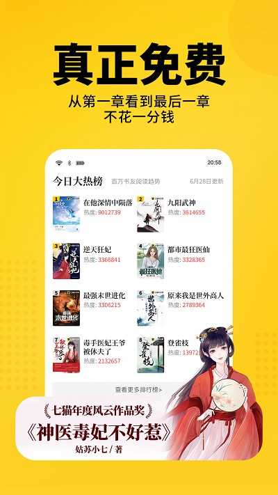 七猫免费小说app官方