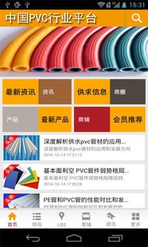 中国PVC行业平台
