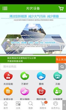 光伏设备
