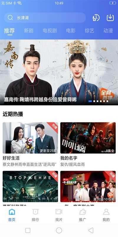 荐片推荐播放器下载苹果版
