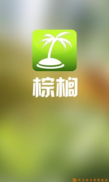 棕榈