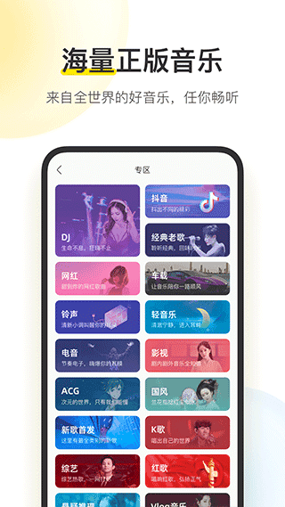酷我音乐车机版破解永久VIP免费版