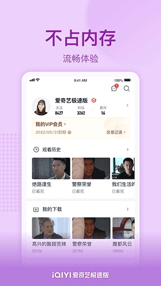 爱奇艺官方下载