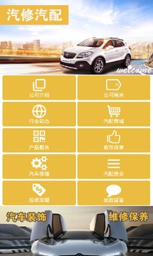 全国汽修汽配