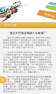 全国汽修汽配