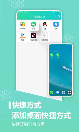 微信分身版ios下载官方正版免费