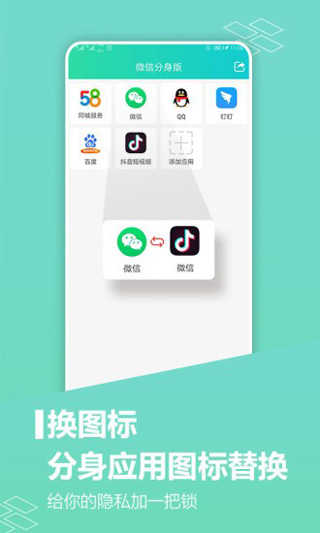 微信分身版ios下载官方正版免费