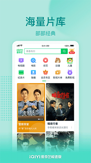爱奇艺官方下载