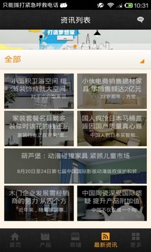 装饰装修行业平台