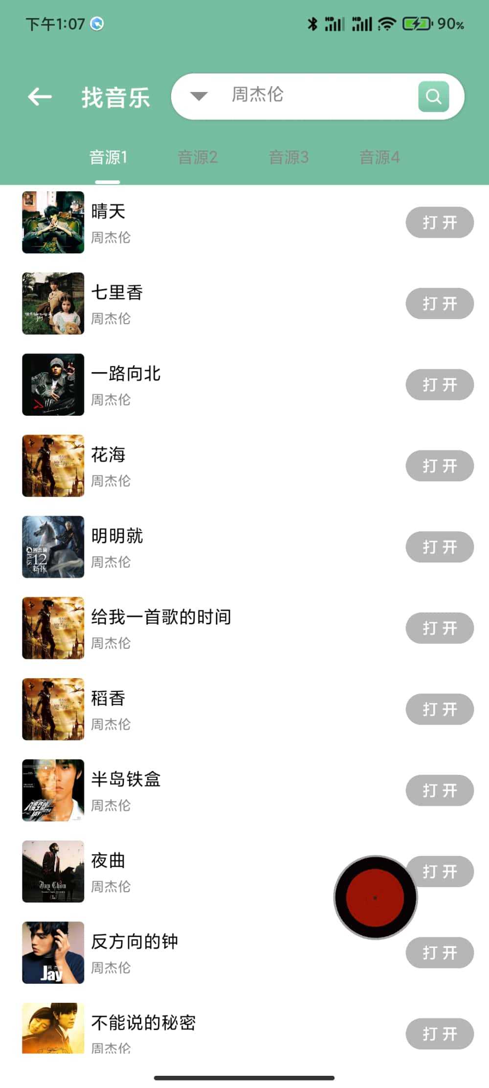 资源大师1.1.6破解版
