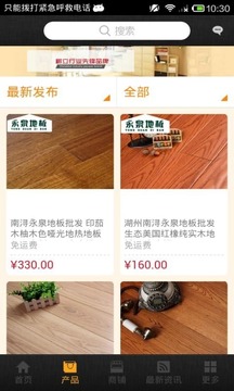 装饰装修行业平台