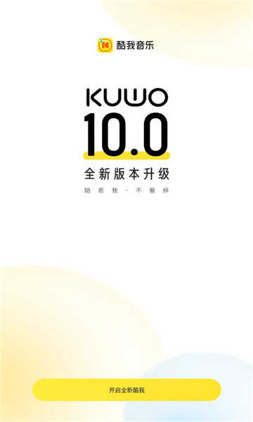 酷我音乐10.1.3.0破解版(吾爱破解)