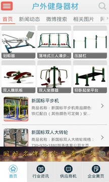 户外健身器材