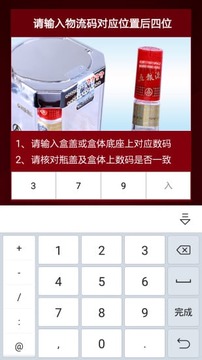 五粮溯源便携版