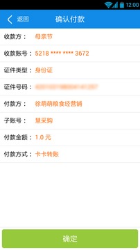 慧支付商户版