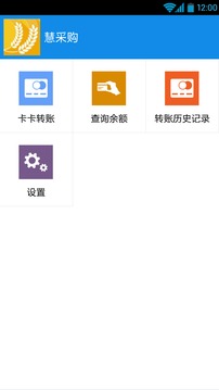 慧支付商户版