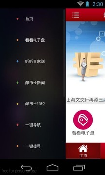 炒炒邮币卡