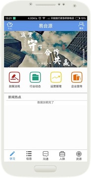 易合源