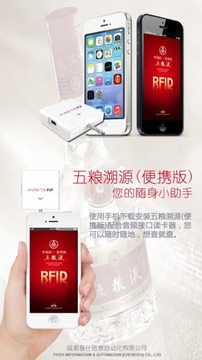 五粮溯源便携版