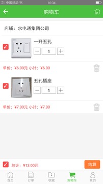 水电通