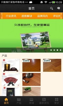 装饰装修行业平台