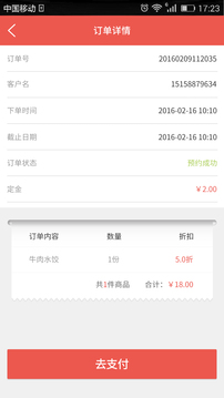 惠员包商家