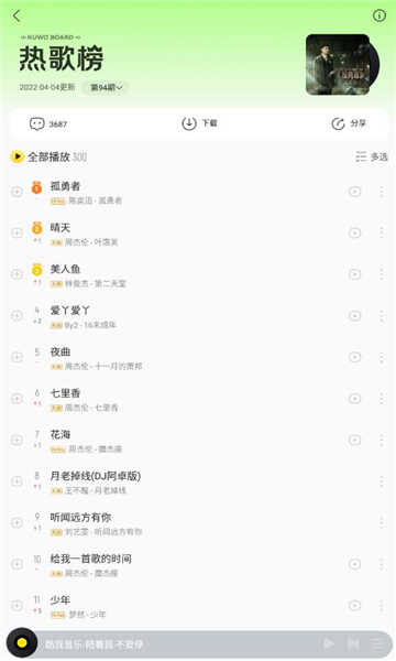 酷我音乐10.1.3.0破解版(吾爱破解)