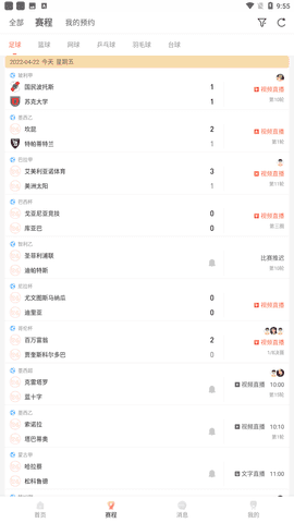 比赛直播
