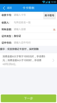 慧支付商户版