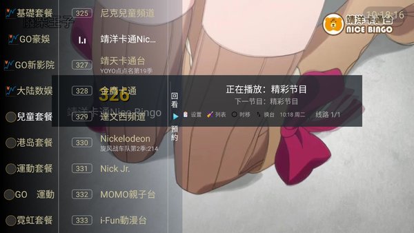 电视直播tv版
