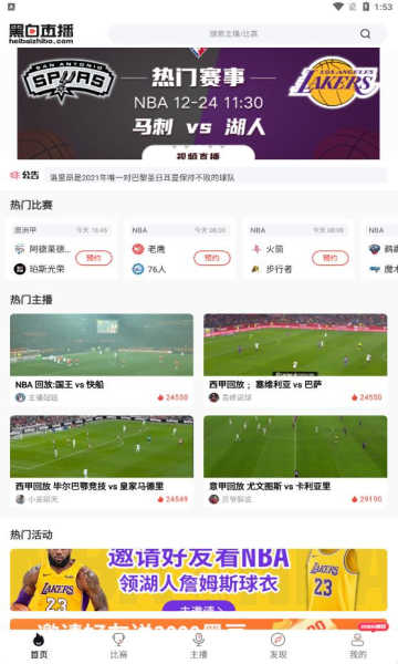 黑白直播app下载最新版2022