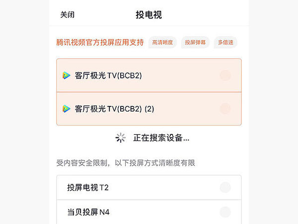 极光tv投屏版