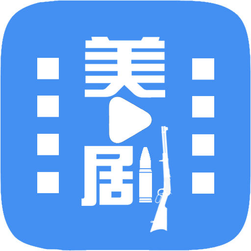 美剧天堂app官方网站