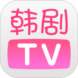 韩剧tv（极速版）