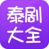 泰剧大全app官方下载