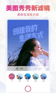 美图秀秀免费版2021Meituv8.0.3