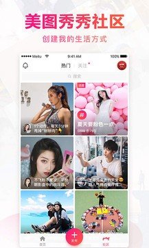 美图秀秀免费版2021Meituv8.0.3