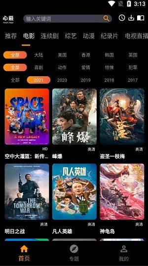 心爱影视破解版v1.0.1