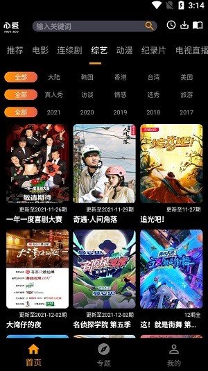 心爱影视破解版v1.0.1