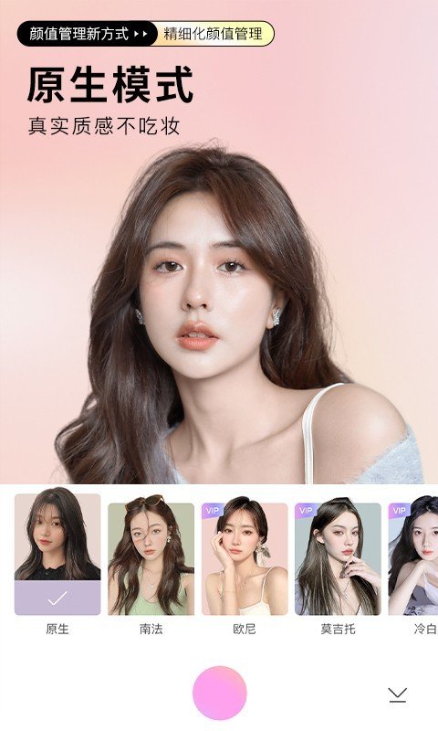 BeautyCam美颜相机v10.1.60