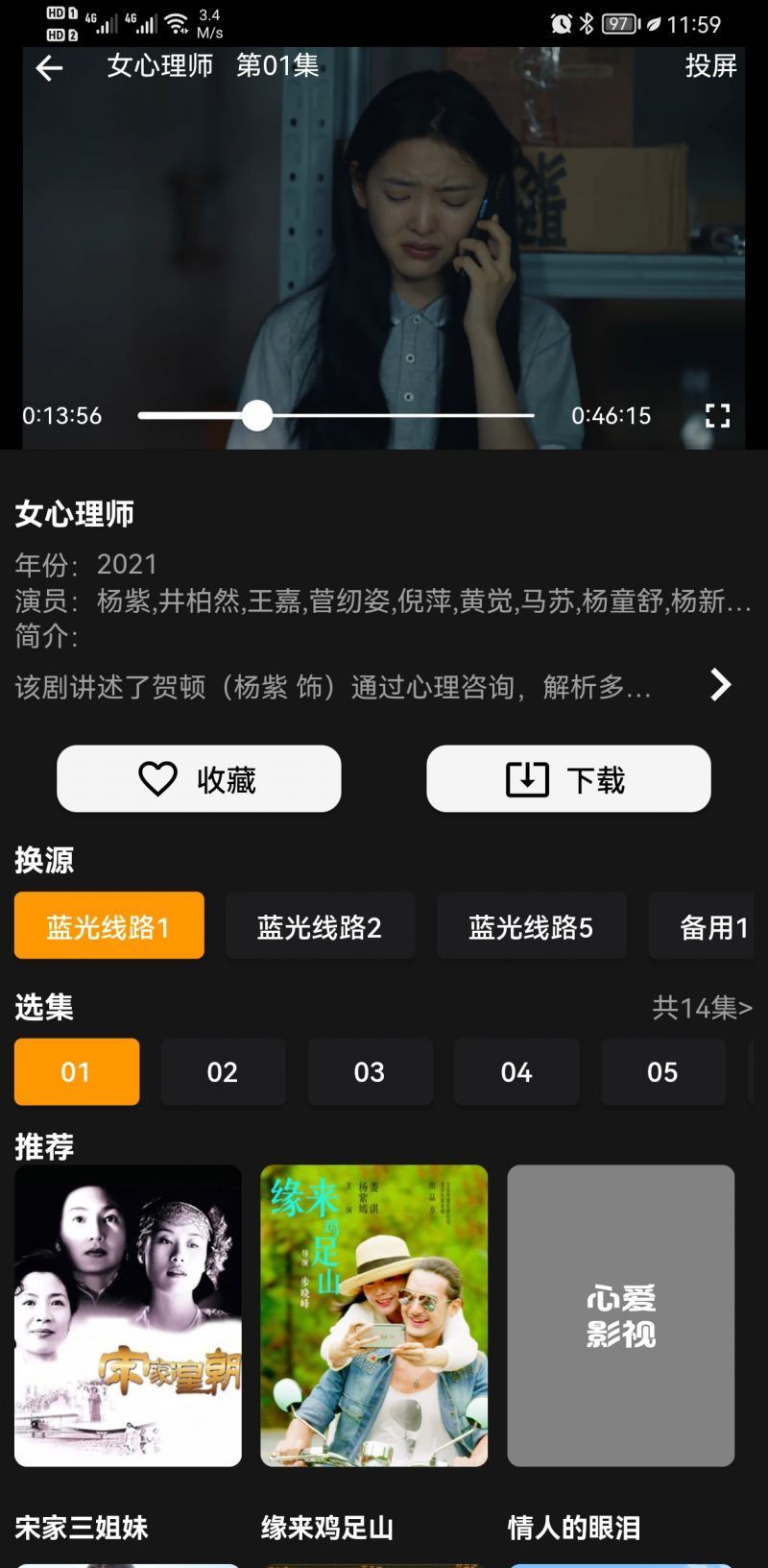 心爱影视APPv1.0.1