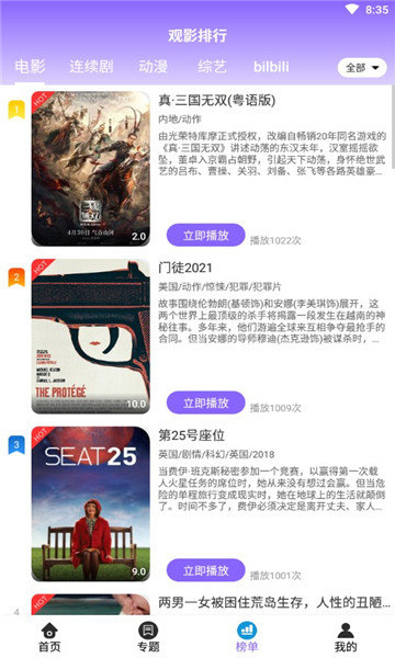 益达影院最新版去广告v3.3.5