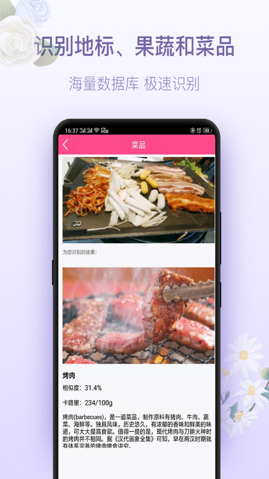 拍照识花appv1.7