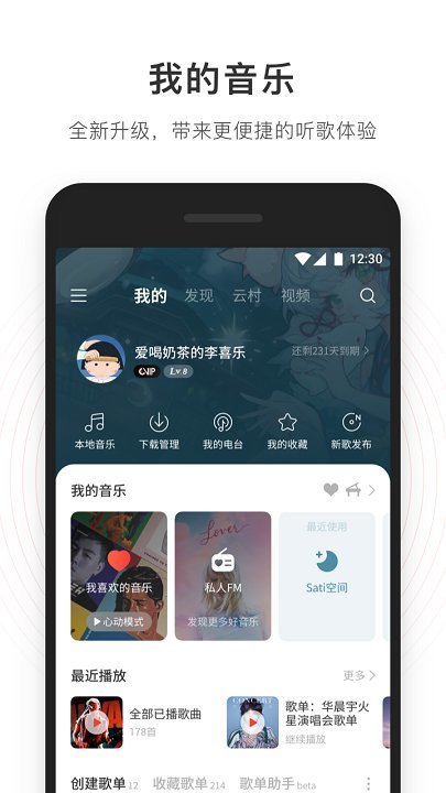网易云免费版本v7.2.2