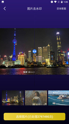 一键图片去水印appv1.3.2