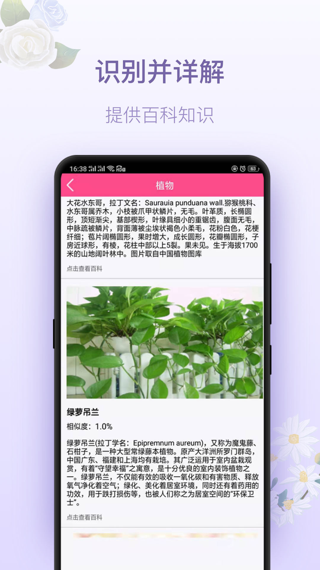 拍照识花appv1.7